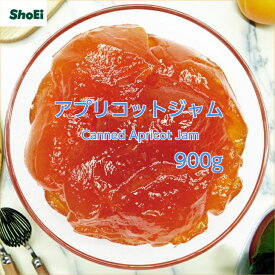 アプリコットジャム【送料無料】アプリコット　あんず　酸味と甘さ　ジャム　　菓子作り　ヨーグルト　ロシアンティー　アプリコットソース　お肉料理　ツヤ出し　隠し味　照り焼き　カレー　正栄食品工業　正栄　ShoEi