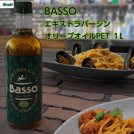 BASSOエキストラバージンオリーブオイル1L【送料無料】EU地域の原料オリーブオイルをイタリアで最適ブレンド　　　　安定した香味と色調