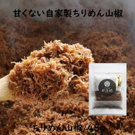 送料無料 甘くない自家製ちりめん山椒 45g (じゃこ しらす 佃煮 ご飯のお供 ふりかけ プチギフト 内祝 お…