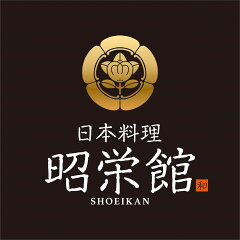 日本料理　昭栄館