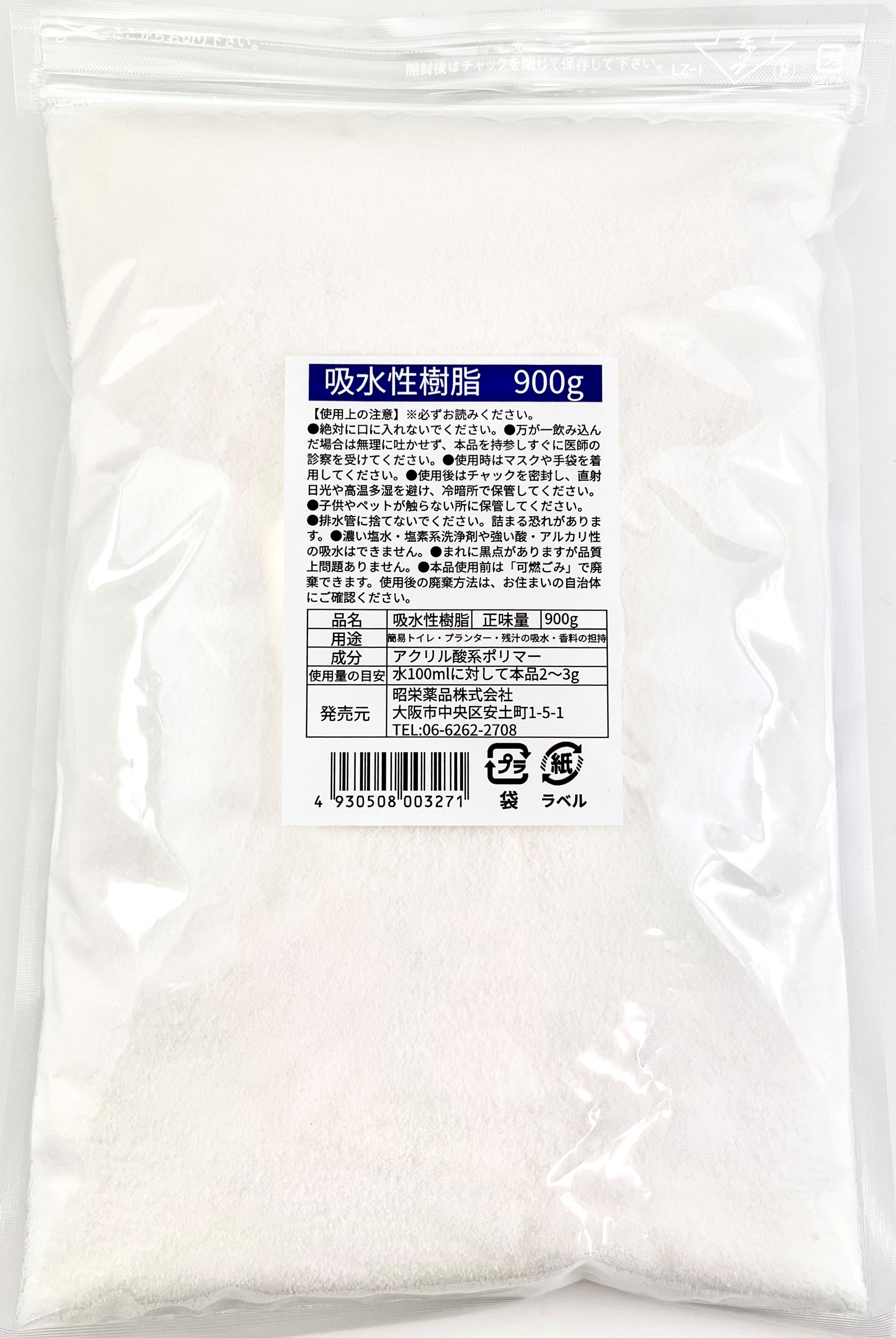 初回限定 吸水性樹脂 900g 吸水ポリマー 粉末 簡易トイレ 防災 介護 送料無料