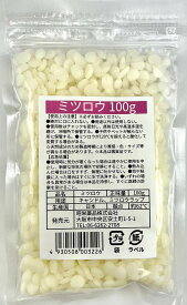 ミツロウ 100g　手作りろうそく みつろうラップ 送料無料