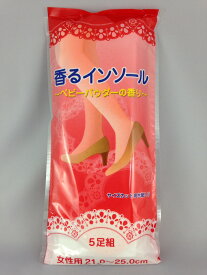 香るインソール5足組【送料無料】