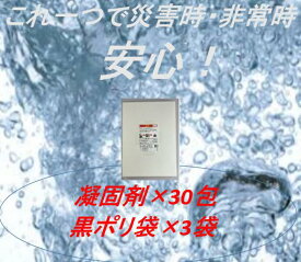 凝固剤　～非常用・災害用・緊急用　A4サイズセット～トイレ凝固剤セット【送料無料】