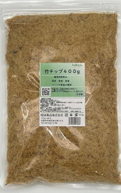 竹チップ400g