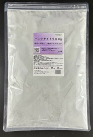 ベントナイト900g　【送料無料】