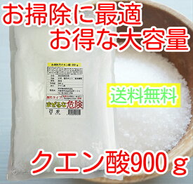 お掃除用クエン酸 900g 粉末 業務用　激落ち