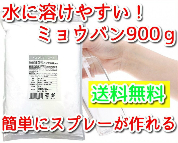 日本正規代理店品 古来から親しまれてきたデオドラント剤 生ミョウバン 900g 粉 低価格化 ミョウバンスプレー ミョウバン水 送料無料 消臭に最適