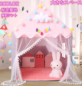 【年末セール 2000円OFF 送料無料】子供テント 子供の夢の住所 秘密基地 キッズテントハウス 隠れ家 子供部屋 ギフトキッズテント ままごと おしゃれ テント 室内室外兼用 キッズテント 睡眠