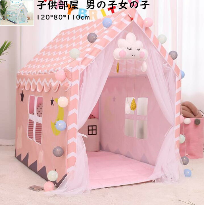 楽天市場 送料無料 子供部屋 おもちゃ 誕生日プレゼント 子供テント 男の子 女の子 キッズテント ままごと プリンセス城型 子供の夢の住所 おしゃれ 通気性 テント 室内室外兼用 キッズテント 睡眠テント ハウス プレイテント おもちゃ 知育玩具 フロアマット付き