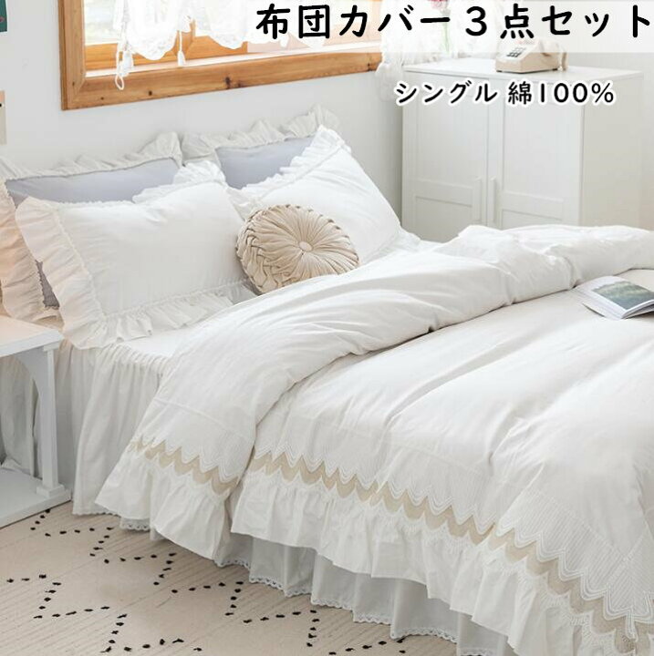 楽天市場】【送料無料】寝具カバーセット レース姫系 可愛い 3点セット 