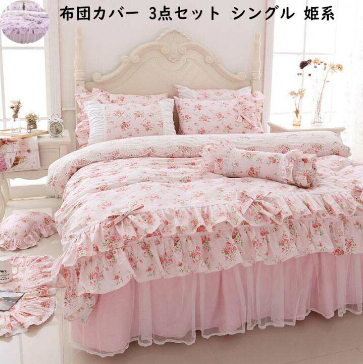 楽天市場】【1700円OFF!特価 送料無料】寝具カバーセット 花柄 きれい 