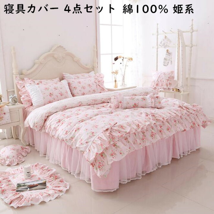 楽天市場】【送料無料】寝具カバーセット 4点セット 綿100% 肌触り良い 