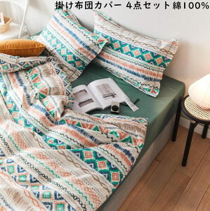 【送料無料】寝具カバーセット 4点セット 綿100% 柔らかい 四季通用 北欧風 布団カバー フラットシーツ/ボックスシーツ 掛け布団カバー 枕カバー ダブル クイーン キング 通気性 速乾 防ダニ