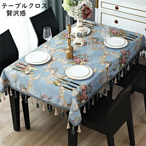【送料無料】テーブルクロス 130*180cm 花柄 フリンジ 贅沢感 洋風 四季適用 四角/長方形 テーブルセッティング 雰囲気 新生活 引越し シンプル テーブルカバー テーブルマット 自宅 清潔簡単