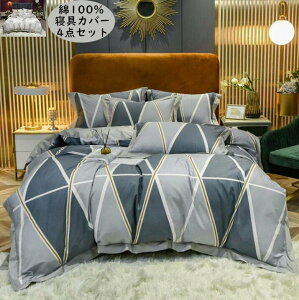 【送料無料】布団カバーセット 4点セット 北欧風 高級感 上品 綿100% 綿サテン 接触冷感 春夏 布団カバー フラットシーツ/ボックスシーツタイプ 枕カバー ダブル クイーン キング 肌触り良い