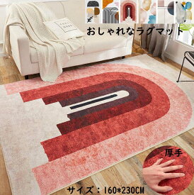 【送料無料】カーペット ラグ 160x230CM 厚手 上品 おしゃれ ラグマット 配色 可愛い 北欧 角型 長方形 滑り止め じゅうたん 絨毯 rug フロアマット モケット モダン 寝室 リビング 引っ越し 新生活 オールシーズン 祝いプレゼント ギフト