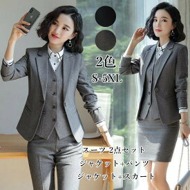 【送料無料】レディーススーツ パンツセットスカートセット 2点セットジャケット+パンツ/ジャケット+スカート 制服 無地 セットアップ 事務服 着痩せ 二次会 お呼ばれ 通勤 OL オフィス ビジネス リクルート 就活 フォーマル セレモニー 発表会 卒業式 就職活動 七五三