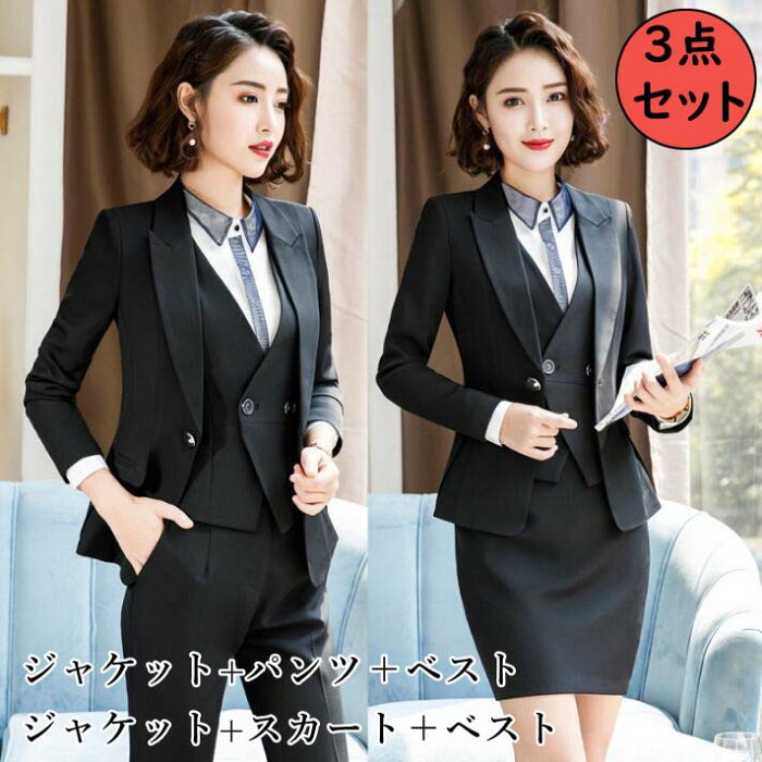 送料無料】レディーススーツ 制服 3点セット リクルート 黒 無地 