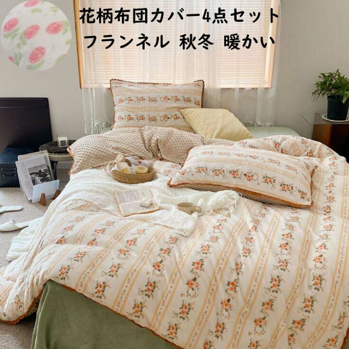 楽天市場】【送料無料】布団カバー4点セット 花柄 姫系 レトロ 可愛い 