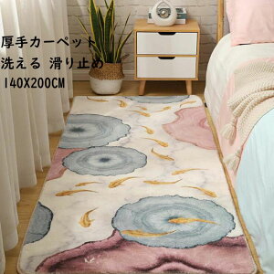 【送料無料】厚手カーペット 和風 ラグ 140X200CM 長方形 可愛い 北欧 ラグマット カーペット 寝室 リビング 滑り止め ウォッシャブル おしゃれ じゅうたん フロアマット モケット モダン 洗え