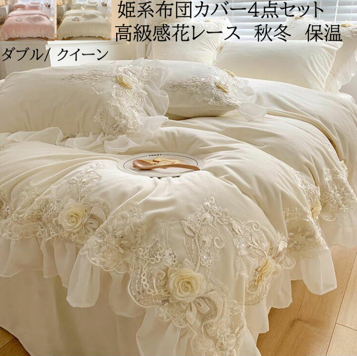 楽天市場】【送料無料】布団カバーセット 花飾り 姫系 花レース 高品質 