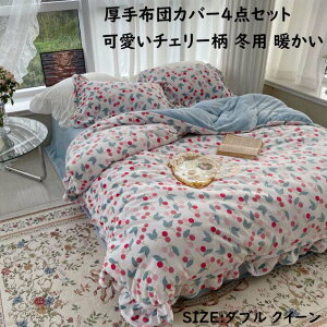 �y���������z�Q��J�o�[�Z�b�g ���� �`�F���[�� �H�~ �ӂ�ӂ� �g���� ��i 4�_�Z�b�g �_�u�� �N�C�[�� �|���z�c�J�o�[ �t���b�g�V�[�c/�{�b�N�X�V�[�c ���J�o�[�t�����l�� �������� �_��