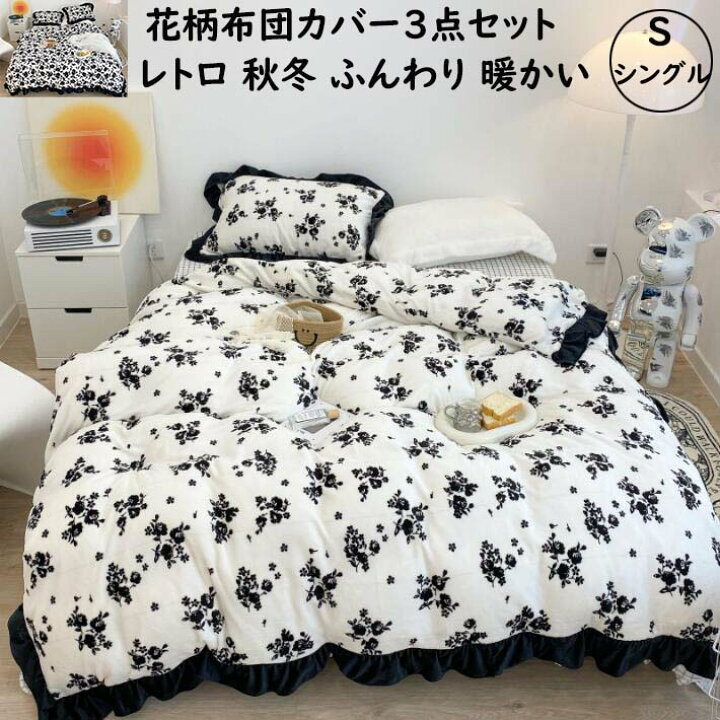 楽天市場】【送料無料】布団カバーセット レトロ 花柄 フリル 可愛い 