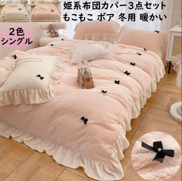 楽天市場】【送料無料】布団カバーセット シングル リボン 可愛い 姫系 