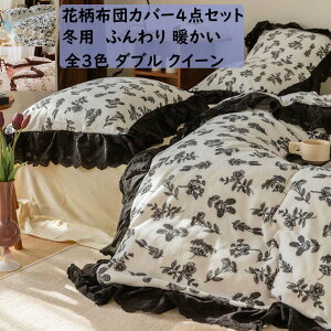 �y���������z�z�c�J�o�[�Z�b�g �ԕ� ���[�X�t�� ���� �ӂ�ӂ� �g���� �_�u�� �N�C�[�� �h�� �H�~ �����j���v���[���g 4�_�Z�b�g �|���z�c�J�o�[ �t���b�g�V�[�c ���J�o�[ ���ꂢ�� ���� 