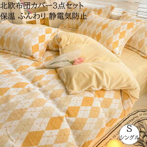 �y���������z�z�c�J�o�[�Z�b�g �k�� �ӂ�ӂ� 3�_�Z�b�g �V���O�� �t�����l�� ���� �~�p �g���� �Ód�C�h�~ ���z�c�J�o�[ �t���b�g�V�[�c ���J�o�[ ���a�����v���[���g �_�炩�� �􂦂� �h