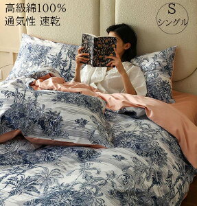 【送料無料】寝具カバーセット 3点セット 和風 ボタニカル シングル 高級綿100% 上質 高級感 お誕生日プレゼント 掛けカバー フラットシーツ 枕カバー 布団カバーセット 四季通用 きれいめ