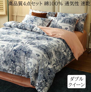 【送料無料】布団カバーセット 4点セット 和風 ボタニカル ダブル クイーン 高級綿100% 上質 高級感 寝具カバーセット 掛けカバー フラットシーツ 枕カバー 四季通用 きれいめ おしゃれ 柔ら