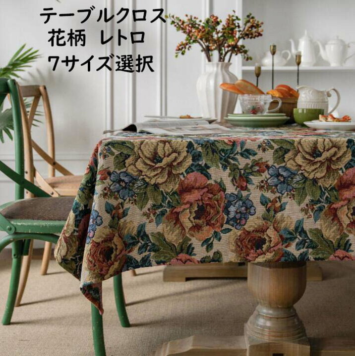 楽天市場】送料無料 テーブルクロス 花柄 レトロ 高級感 長方形 汚れ 