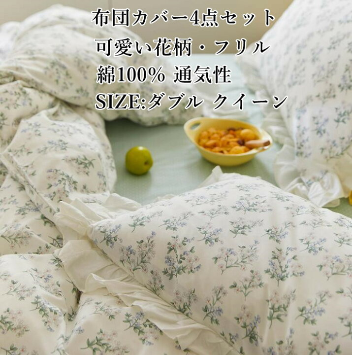 楽天市場】【送料無料】掛け布団カバーセット 4点セット ダブル 