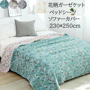 yzK[[Pbg 4d \t@[Jo[ 100% ԕ 230*250cm Ċ|zc uPbg zU^ ʋC z | xr[ q y K _炩 ꂢ  ۈ牀 