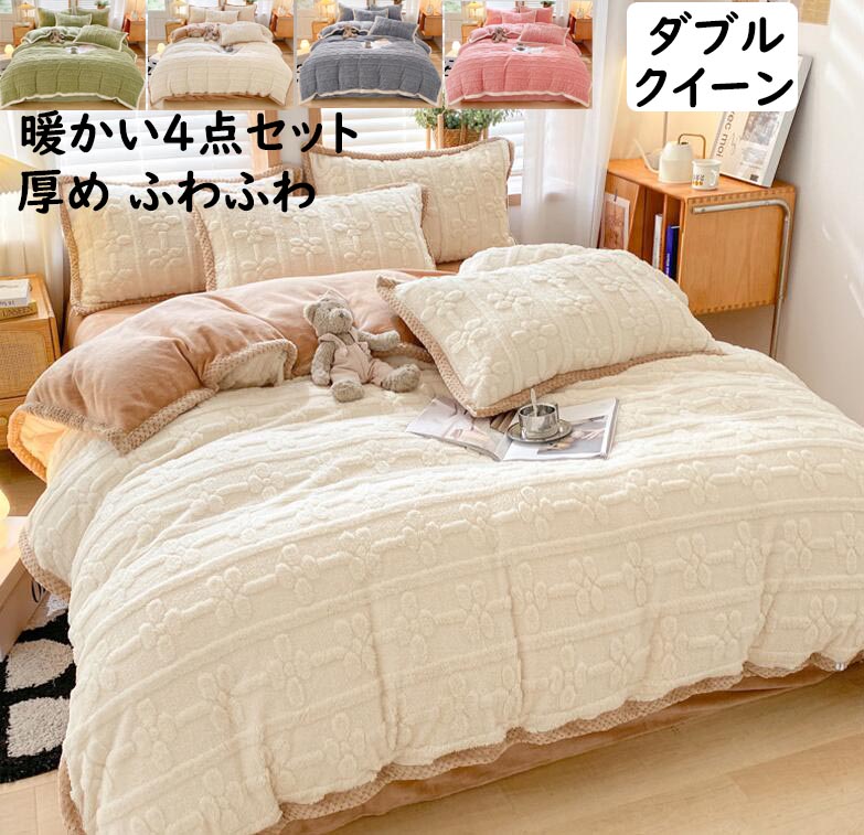 楽天市場】【送料無料】寝具カバーセット 4点セット ダブル クイーン