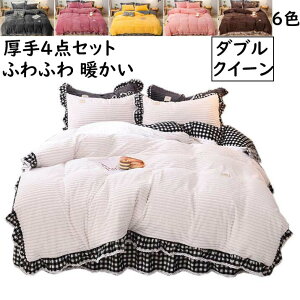 �y���������z�z�c�J�o�[�Z�b�g 4�_�Z�b�g �x�b�h�X�J�[�g �_�u�� �N�C�[�� �H�~ ���� �ӂ�ӂ� �g���� �`�F�b�N�� ���[�X�t�� �t�F�C�N�t�@�[�t�����l�� �|���z�c�J�o�[ ���J�o�[ �Q��J�o