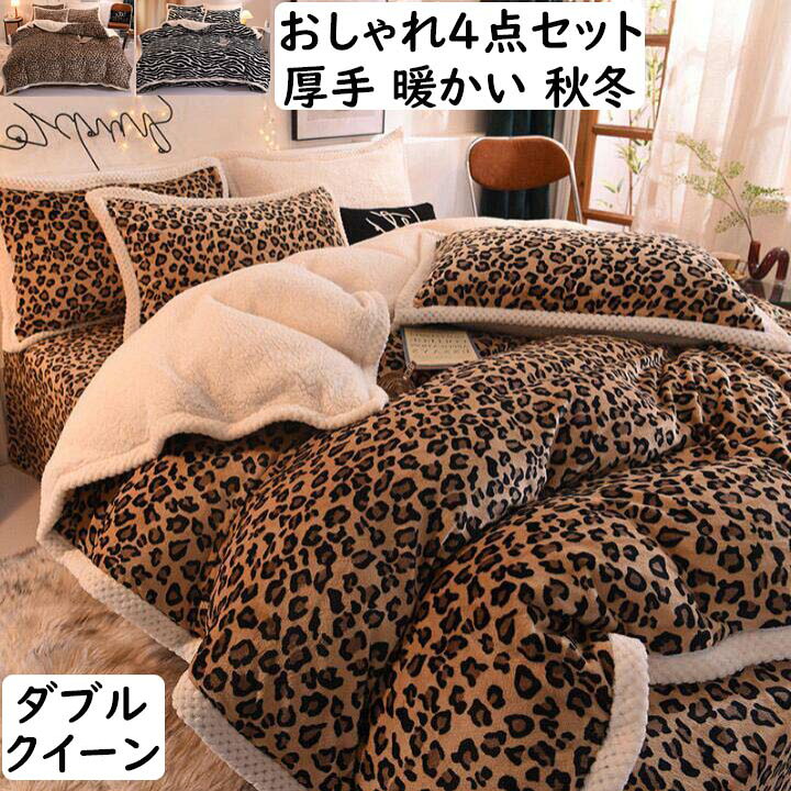 楽天市場】【送料無料】オシャレ布団カバーセット 4点セット ヒョウ柄 