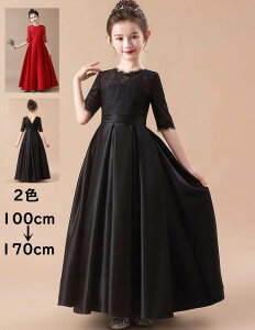 【送料無料】子供ドレス 女の子 フォーマル ジュニア 高校生 ロング レース シンプル 黒 ワイン 高級感 100 110 120 130 140 150 160 170 可愛い 七五三 子どもドレス 演奏会 結婚式 ピアノ 発表会 誕