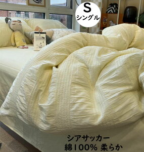 【送料無料】布団カバーセット 3点セット 綿100% 柔らかい シングル シアサッカー 可愛い きれいめ 四季通用 寝心地が良い フラットシーツ 掛け布団カバー 枕カバー 通気性 速乾 防ダニ ピロ