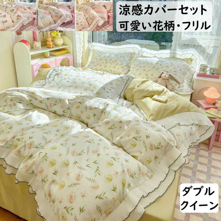 楽天市場】【送料無料】布団カバーセット 4点セット 涼感 可愛い花柄 
