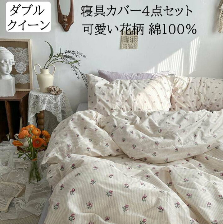 楽天市場】【送料無料】寝具カバーセット 4点セット ダブル クイーン 