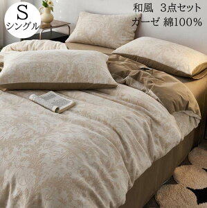 【送料無料】寝具カバーセット 3点セット 葉柄 シングル 綿100% 通気性 柔らかい 北欧風 きれいめ 四季通用 掛け布団カバーフラットシーツ 枕カバー 布団カバーセット 速乾 防ダニ 洗濯可 肌