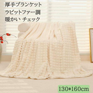 yzѕz uPbg Ђ| n `FbN k tFCNt@[ g  130*160cm H~ 唻  Ȃ߂炩  ӂ h΍ ÓdCh~ |ѕz Q Mtg v