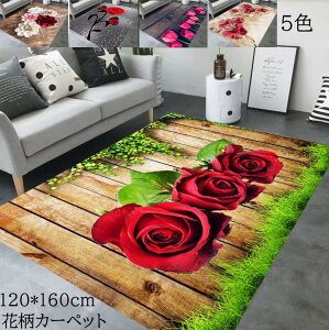 【送料無料】ラグ カーペット 花柄 薔薇柄 チューリップ 長方形 120*160cm きれいめ 可愛い マイクロファイバー 滑り止め じゅうたん モダン ラグマット 寝室 リビング 洗える オールシーズン