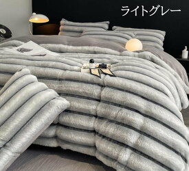 【送料無料】掛け布団カバー 枕カバー シングル セミダブル ダブル クイーン 厚手 フェイクファー なめらか ふんわり 暖かい 秋冬 フランネル ストライプ柄 毛布 厚手ブランケット 寝具カバー 防寒対策 静電気防止 柔らか 洗える 新生活 プレゼント お洒落 羽毛布団カバー