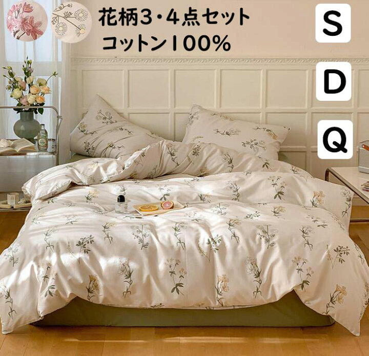 楽天市場】【送料無料】布団カバーセット 花柄 きれいめ 綿100 