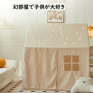 【セール 送料無料】子供テント 子供部屋 可愛い 大きい空間 北欧 カーテン付き マット付き お誕生日プレゼント 男の子 女の子 プリンセステント プレイハウス キッズテント 出産祝 クリス