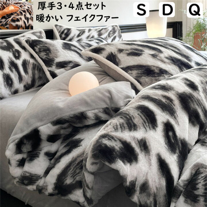 楽天市場】【送料無料】オシャレ布団カバーセット ヒョウ柄 超暖かい 